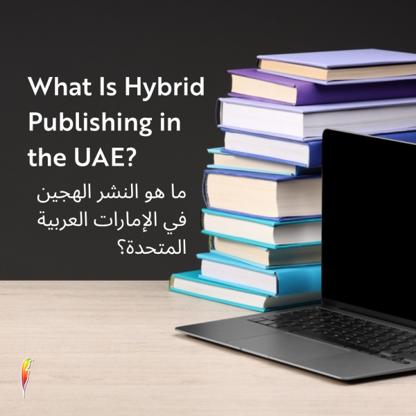 ما هو النشر الهجين في الإمارات العربية المتحدة؟ دليل للمبتدئين من المؤلفين الجدد